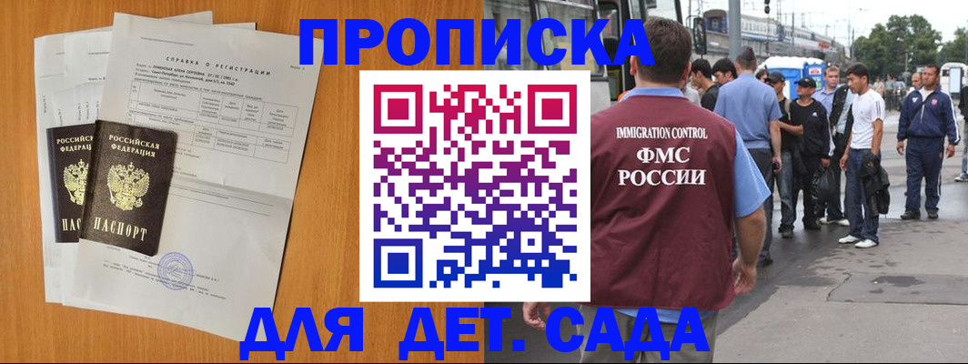 временная регистрация надежно в Лосино-Петровском