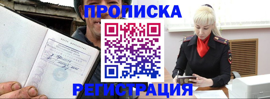 регистрация в Лосино-Петровском