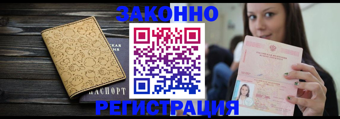 временная прописка в Лосино-Петровском