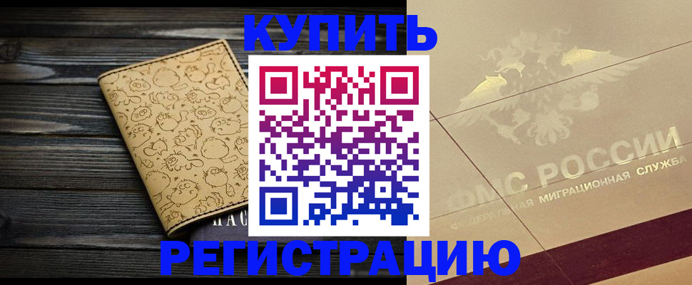 временная регистрация 2025 в Лосино-Петровском